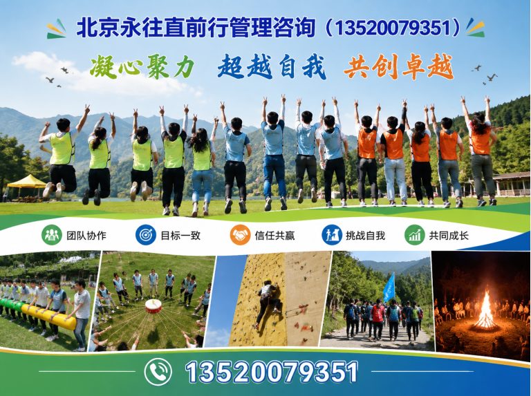 通州区户外团建展示图