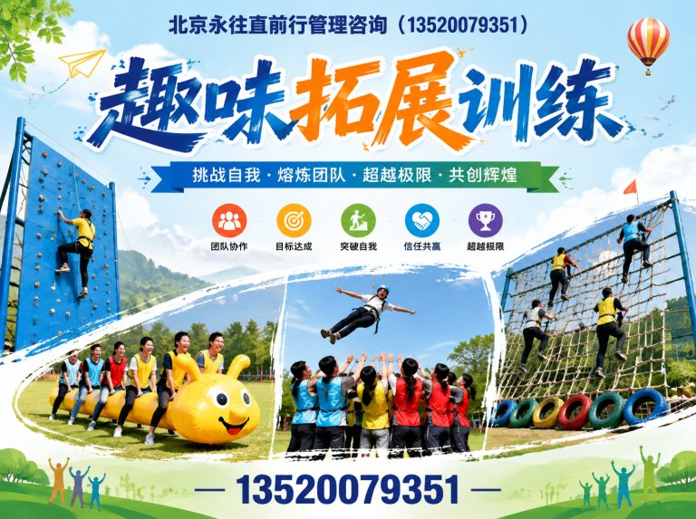 通州区企业拓展培训展示图