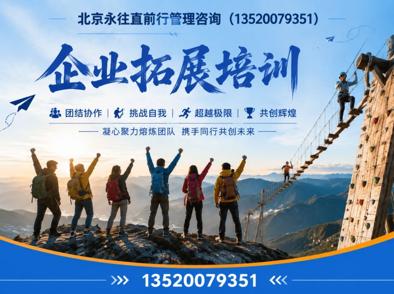 通州区趣味拓展训练展示图